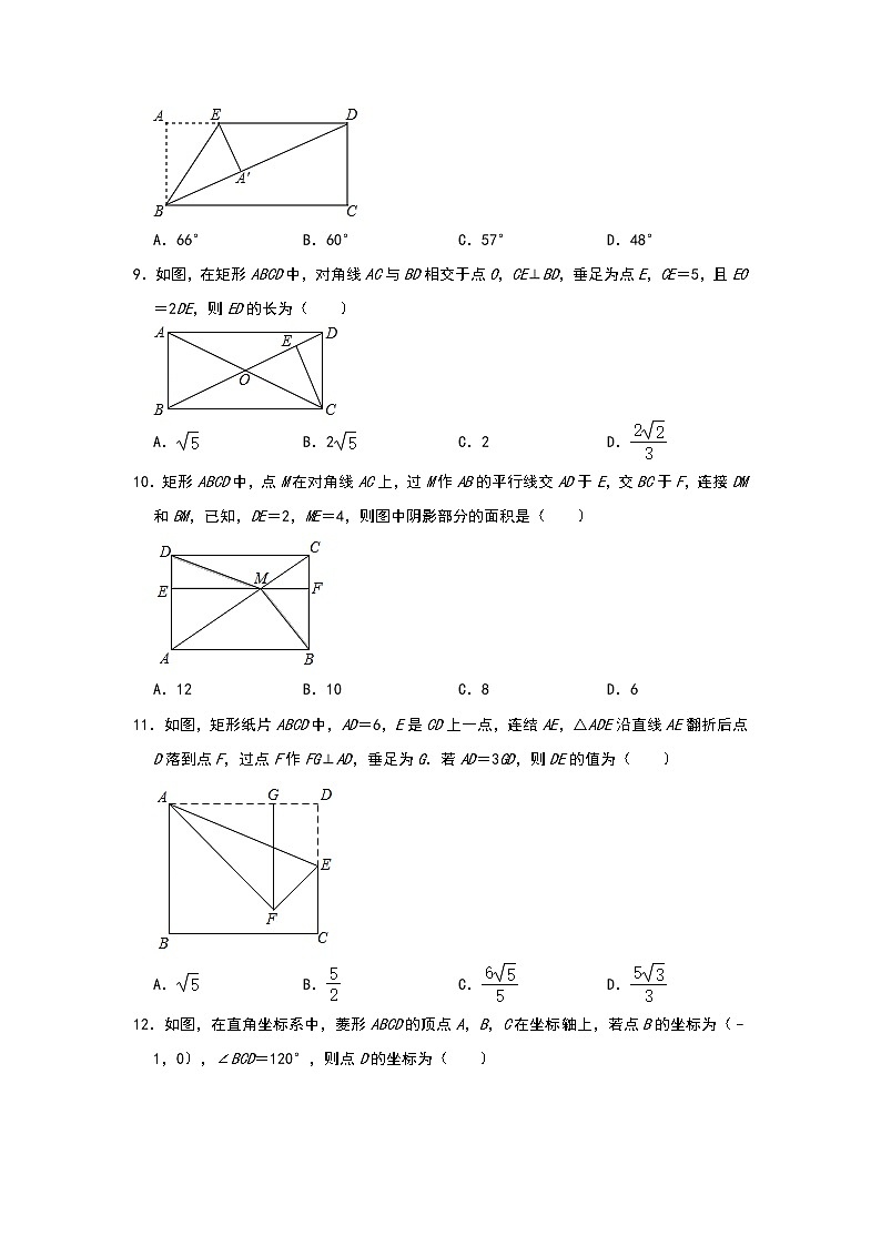 2021年中考数学几何专题复习之四边形（一）试卷第3页