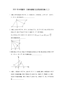 2021年九年级中考数学：几何专题复习之四边形压轴（二）试卷