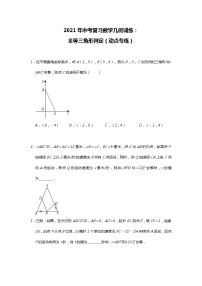 2021年中考复习数学几何训练：全等三角形判定（动点专练）试卷