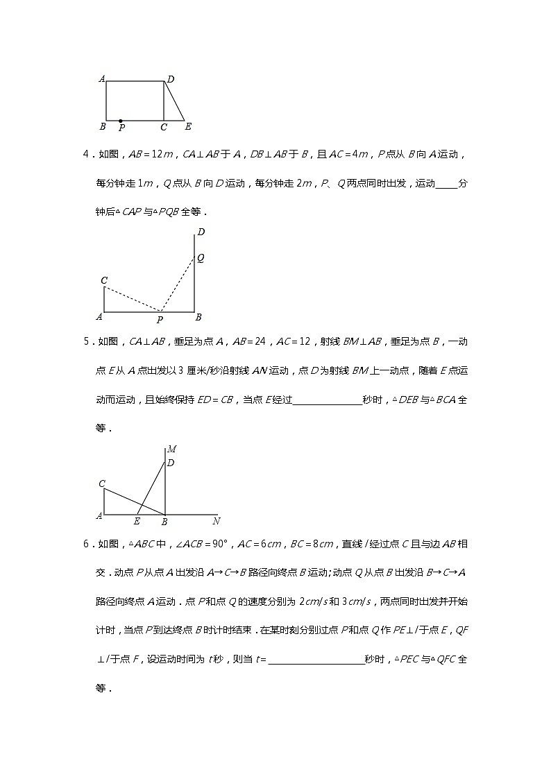 2021年中考复习数学几何训练：全等三角形判定（动点专练）试卷第2页