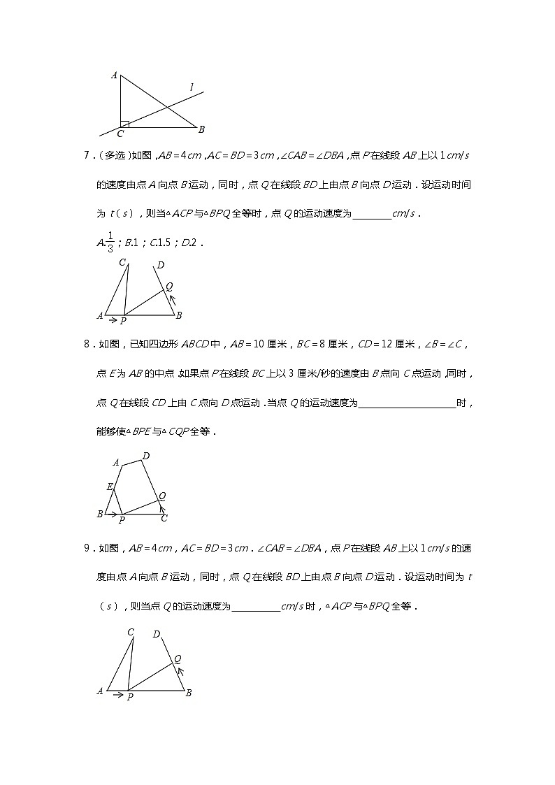 2021年中考复习数学几何训练：全等三角形判定（动点专练）试卷第3页