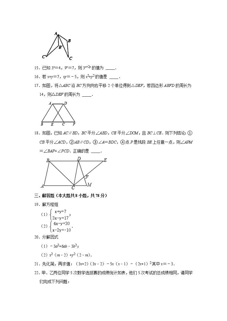 湖南省永州市零陵区七年级下学期期末数学试卷第3页