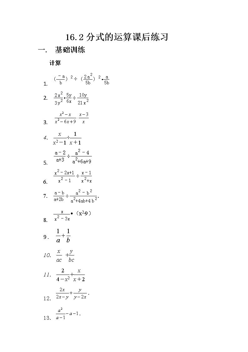 16.2分式的运算同步练习八年级数学华东师大版下册试卷01