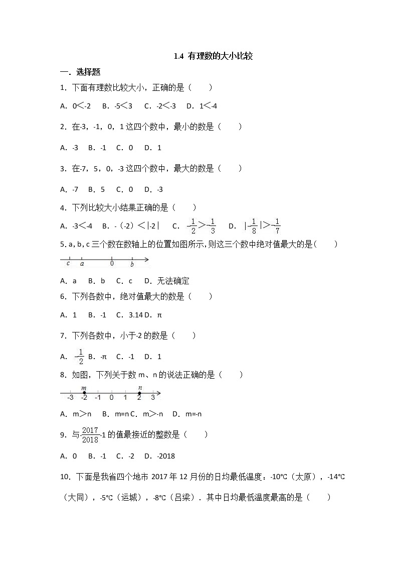 1.4有理数的大小比较培优训练浙教版七年级上册数学试卷01