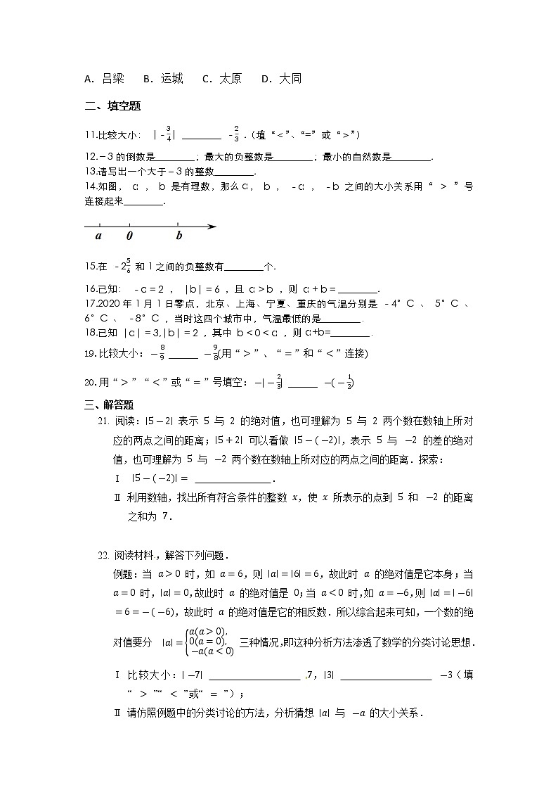 1.4有理数的大小比较培优训练浙教版七年级上册数学试卷02