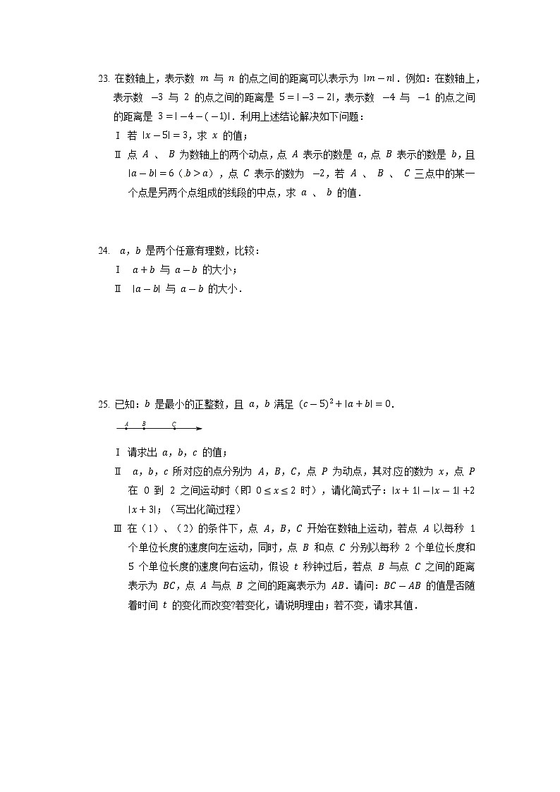 1.4有理数的大小比较培优训练浙教版七年级上册数学试卷03
