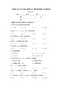 初中数学第二章 整式的加减综合与测试单元测试同步练习题