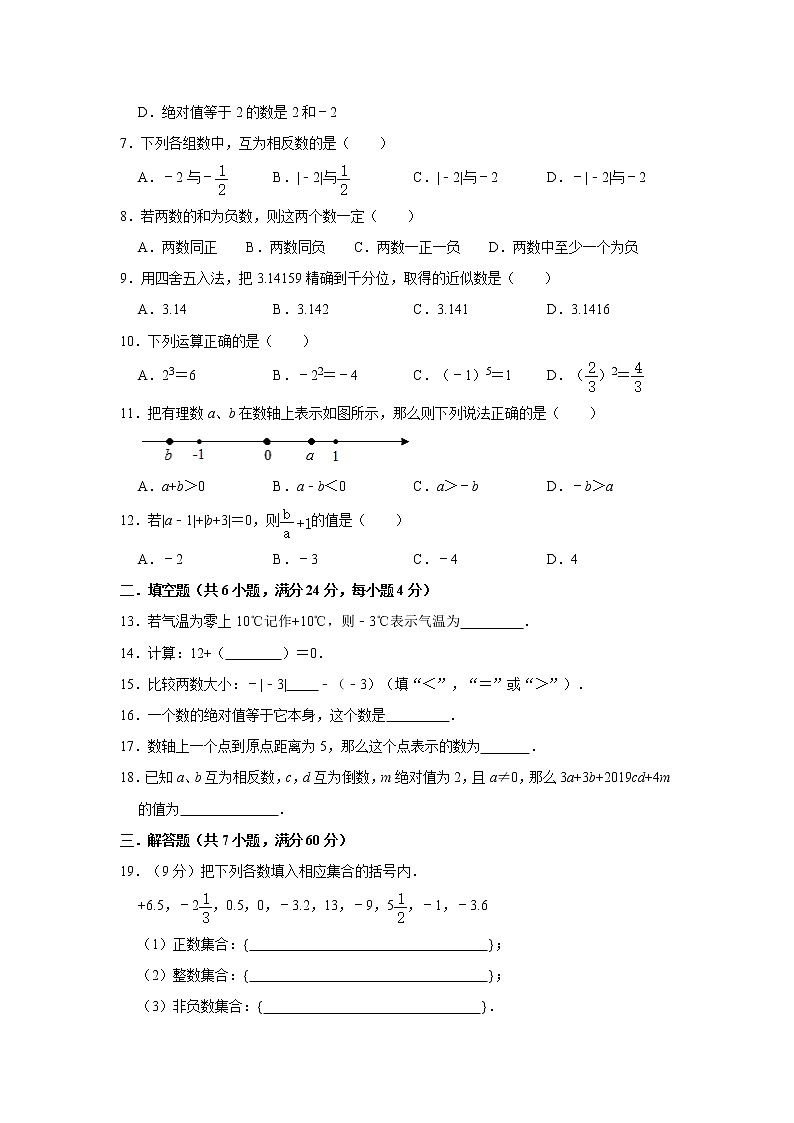 人教版2021年七年级上册第1章《有理数》单元测试卷  word版，含答案试卷02