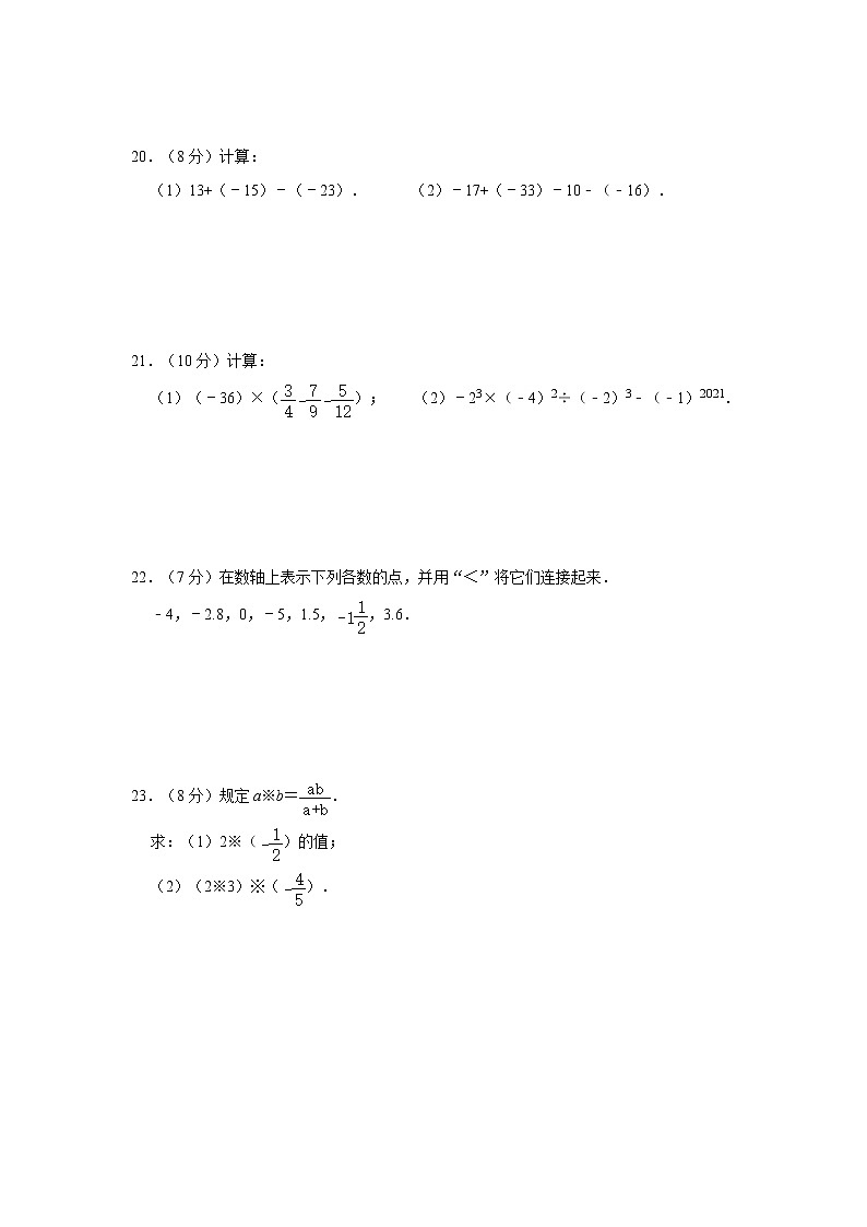 人教版2021年七年级上册第1章《有理数》单元测试卷  word版，含答案试卷03