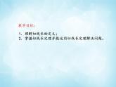 北师版数学九年级下册 3.7 切线长定理课件PPT