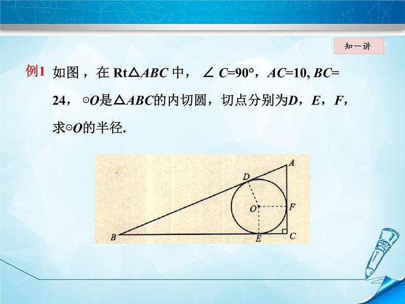 北师版数学九年级下册 3.7 切线长定理课件PPT08