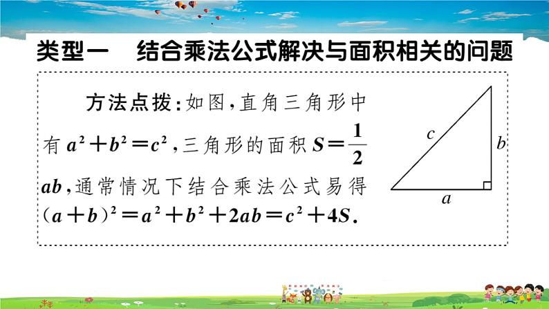 八年级上册(北师大版)-2.微专题：勾股定理与面积问题（2）【强化训练】课件PPT第2页