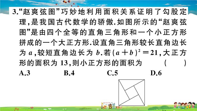 八年级上册(北师大版)-2.微专题：勾股定理与面积问题（2）【强化训练】课件PPT第5页