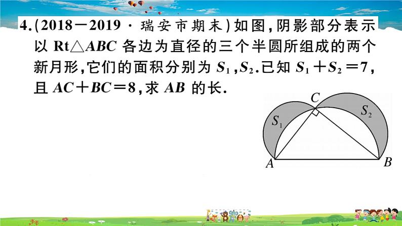 八年级上册(北师大版)-2.微专题：勾股定理与面积问题（2）【强化训练】课件PPT第6页