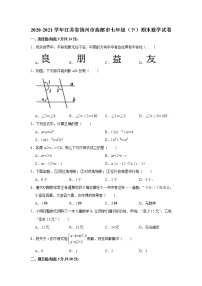 江苏省扬州市高邮市七年级下学期期末数学试卷