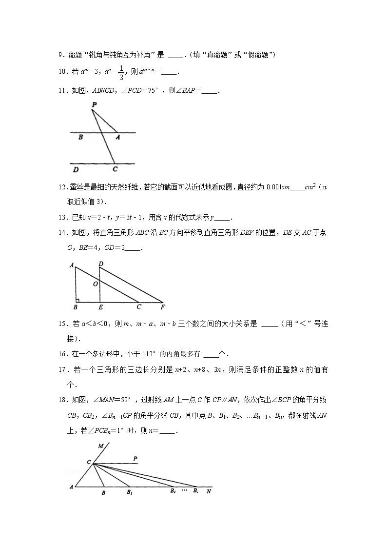 江苏省扬州市高邮市七年级下学期期末数学试卷第2页