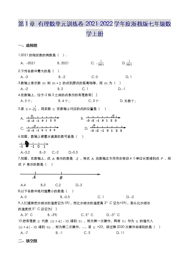 第1章 有理数单元训练卷（含解答）-2021-2022学年度浙教版七年级数学上册试卷第1页