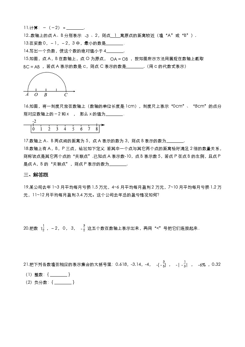 第1章 有理数单元训练卷（含解答）-2021-2022学年度浙教版七年级数学上册试卷第2页