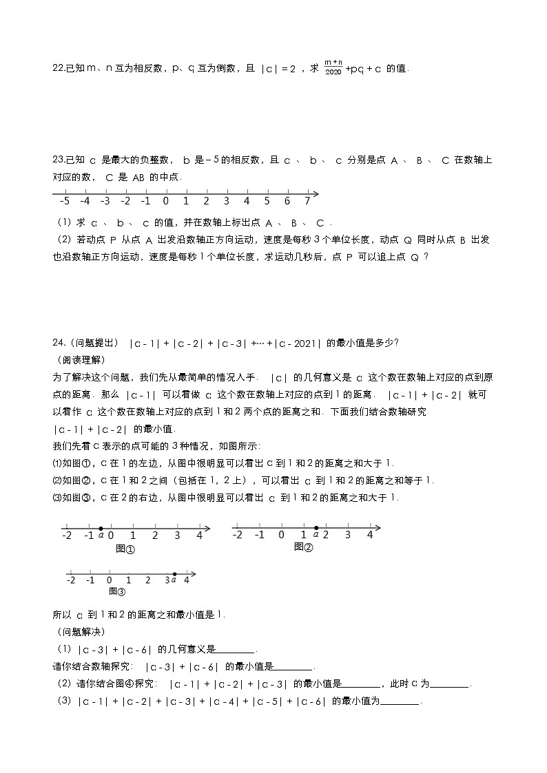 第1章 有理数单元训练卷（含解答）-2021-2022学年度浙教版七年级数学上册试卷第3页