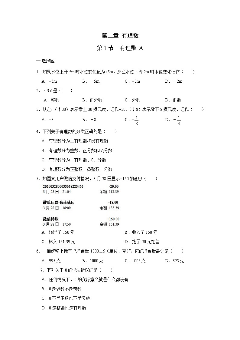 2.1有理数同步练习A北师大版七年级数学上册第1页