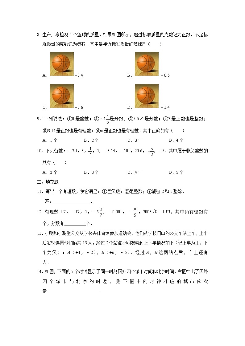 2.1有理数同步练习A北师大版七年级数学上册第2页