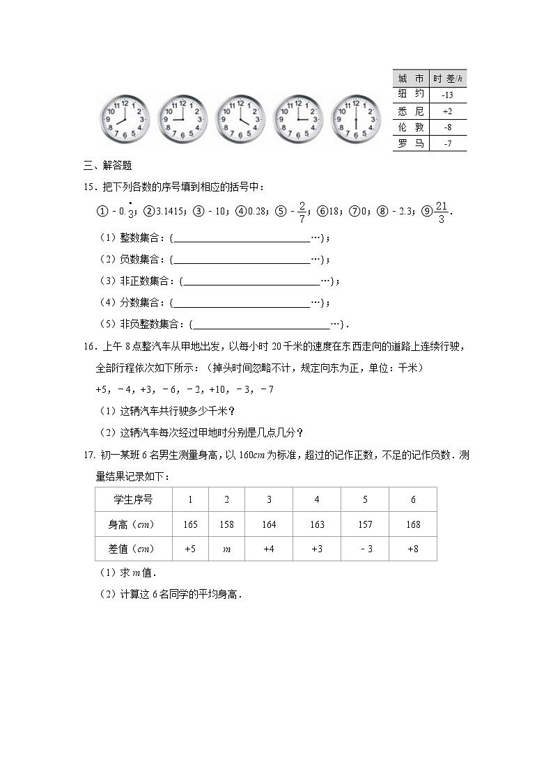 2.1有理数同步练习A北师大版七年级数学上册第3页