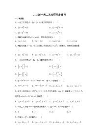 初中数学人教版九年级上册21.2 解一元二次方程综合与测试随堂练习题