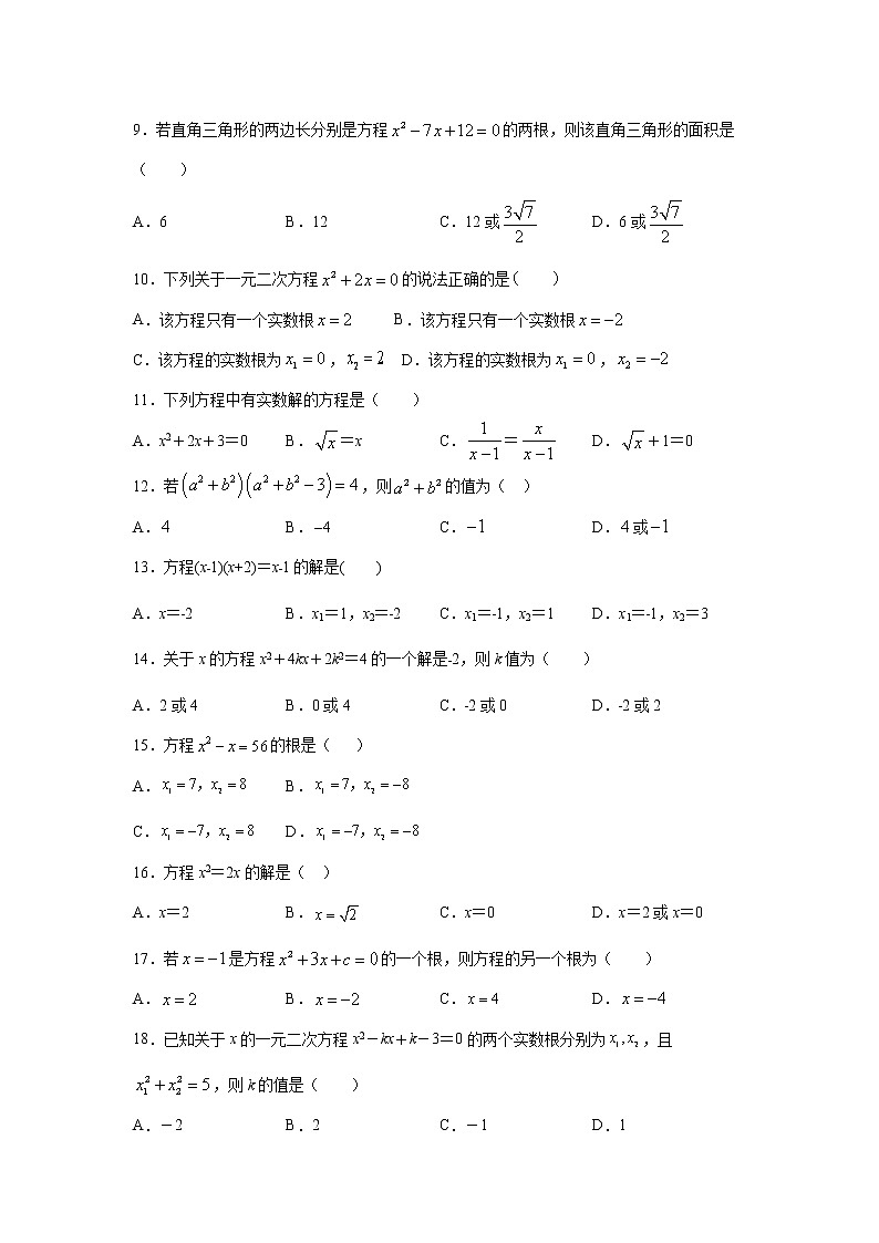 21.2解一元二次方程同步练习人教版九年级上册数学02