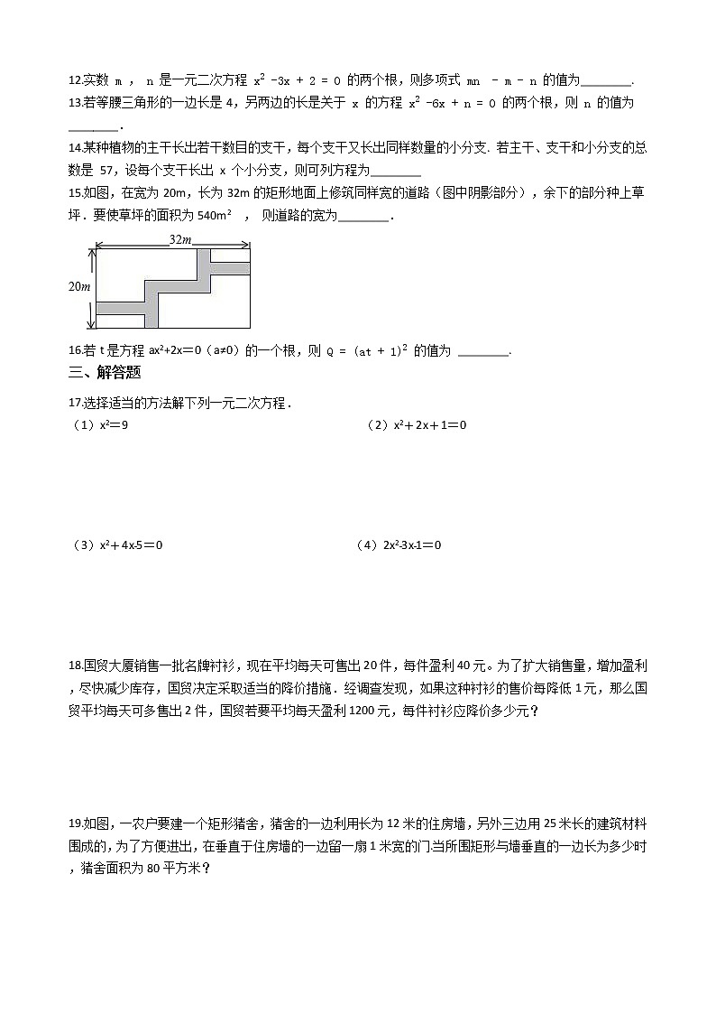 第2章 一元二次方程单元训练卷（含解答）-2021-2022学年度北师大版九年级数学上册试卷第2页
