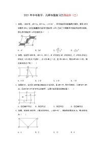 2021年九年级中考数学复习：几何专题之四边形（二）