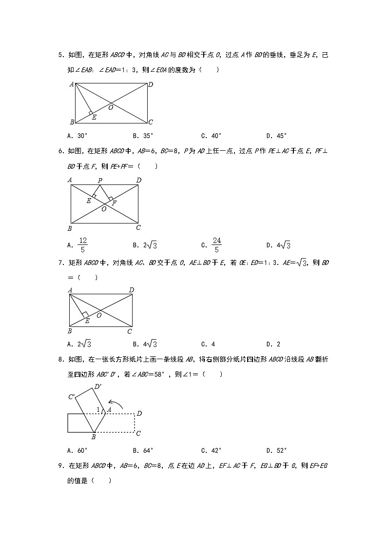 2021年九年级中考数学复习：几何专题之四边形（二）第2页