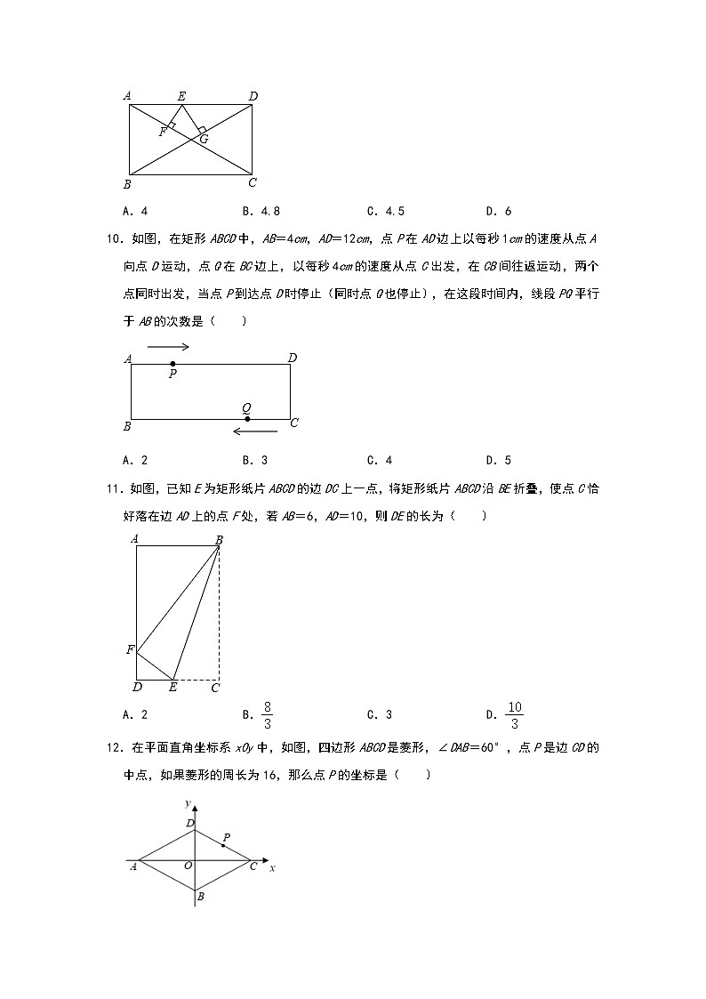 2021年九年级中考数学复习：几何专题之四边形（二）第3页