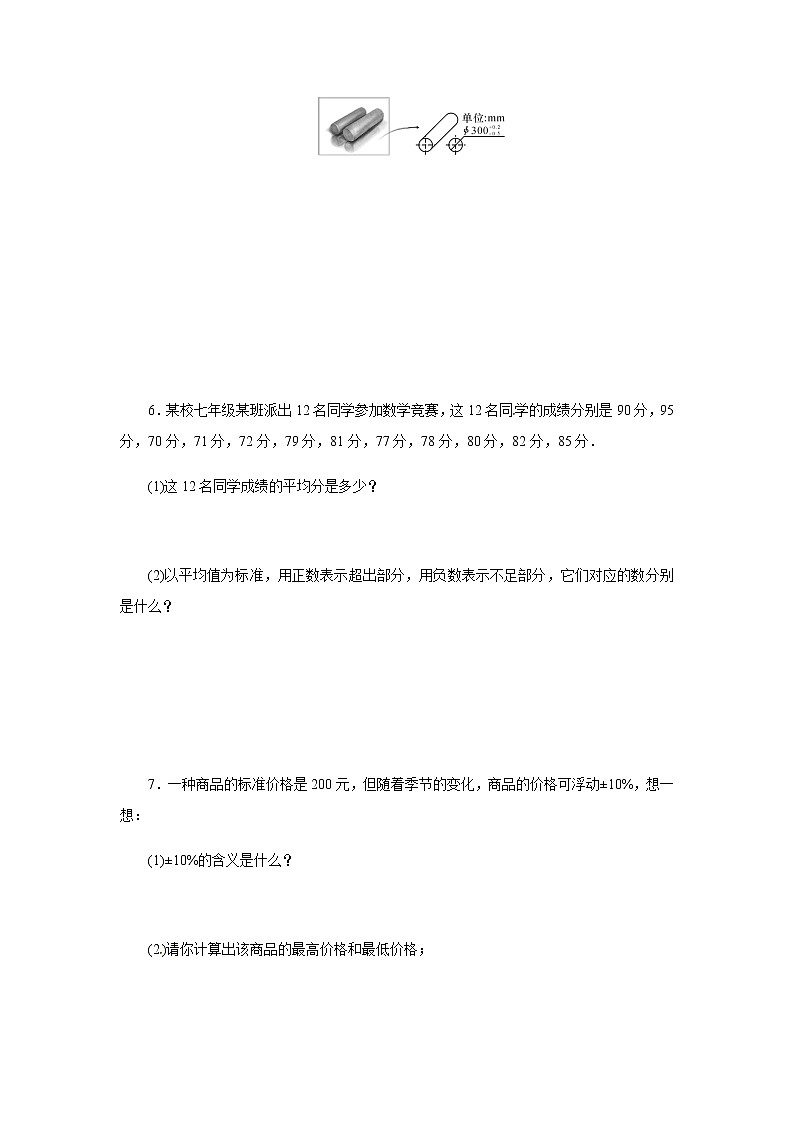 人教版七年级数学上册-1.1正数和负数课后作业试卷第2页