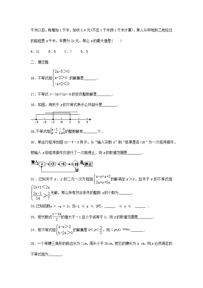 2021年九年级中考数学复习考点提分训练——不等式与不等式组第3页