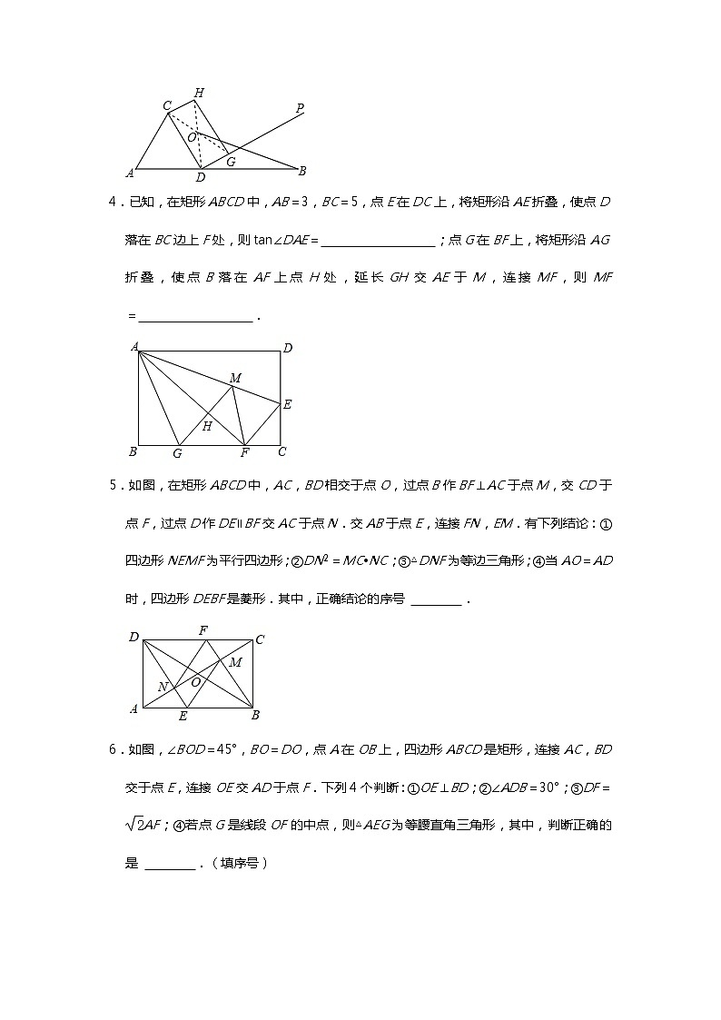 2021年中考复习数学：几何专题复习之四边形压轴（一）第2页
