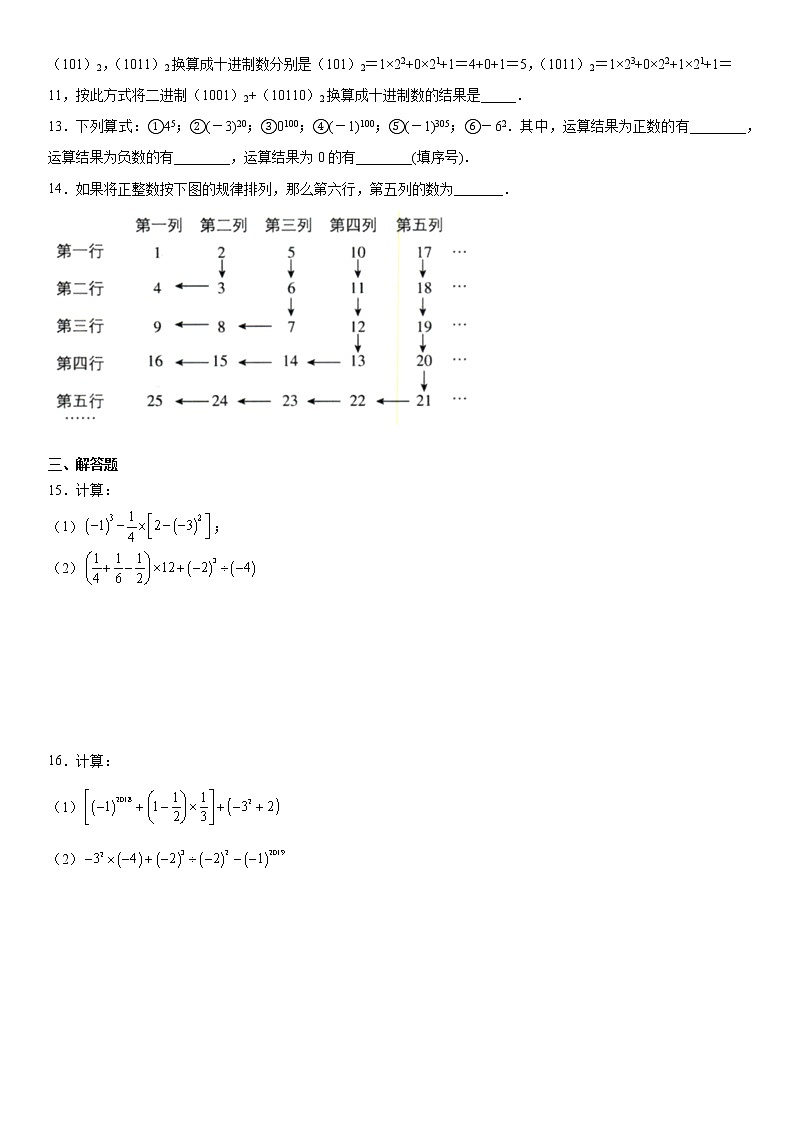 第1章1.5.1《有理数的乘方》同步训练--2021年秋季七年级上册人教版数学（word版，含答案）第2页