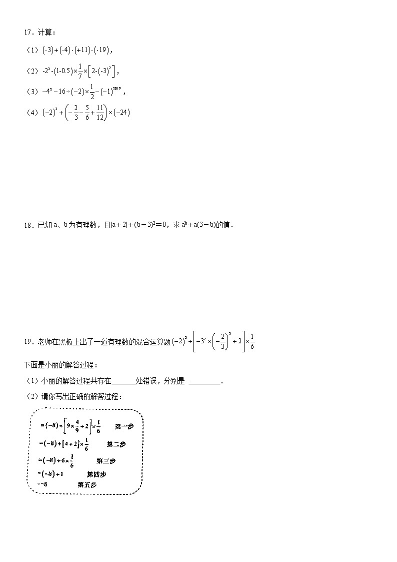 第1章1.5.1《有理数的乘方》同步训练--2021年秋季七年级上册人教版数学（word版，含答案）第3页