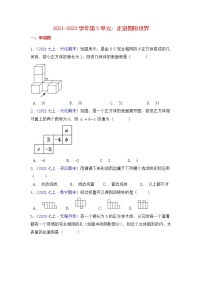 2021学年第5章 走进图形世界综合与测试练习题