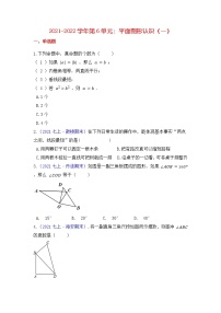 初中数学苏科版七年级上册第6章 平面图形的认识（一）综合与测试随堂练习题