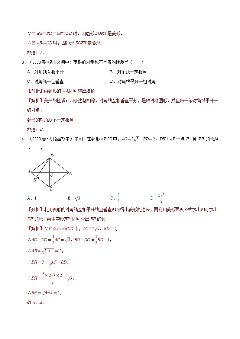 专题1.1菱形的性质与判定  新版初中北师大版数学9年级上册同步培优专题题库（教师版） 第2页