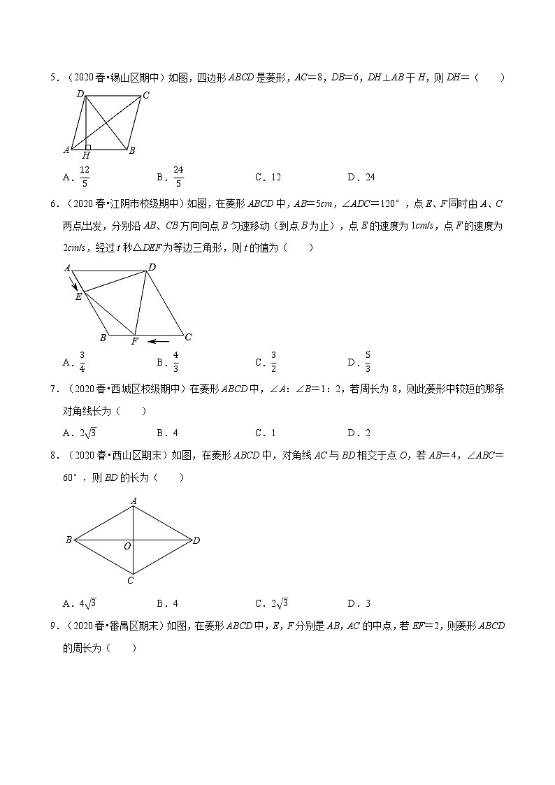专题1.1菱形的性质与判定  新版初中北师大版数学9年级上册同步培优专题题库（学生版） 第2页