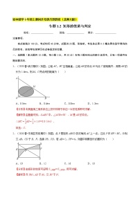 北师大版九年级上册2 矩形的性质与判定随堂练习题