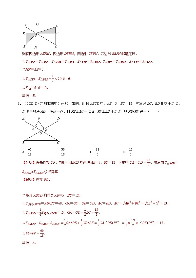 专题1.2矩形的性质与判定  新版初中北师大版数学9年级上册同步培优专题02