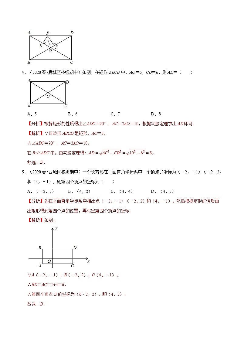 专题1.2矩形的性质与判定  新版初中北师大版数学9年级上册同步培优专题03