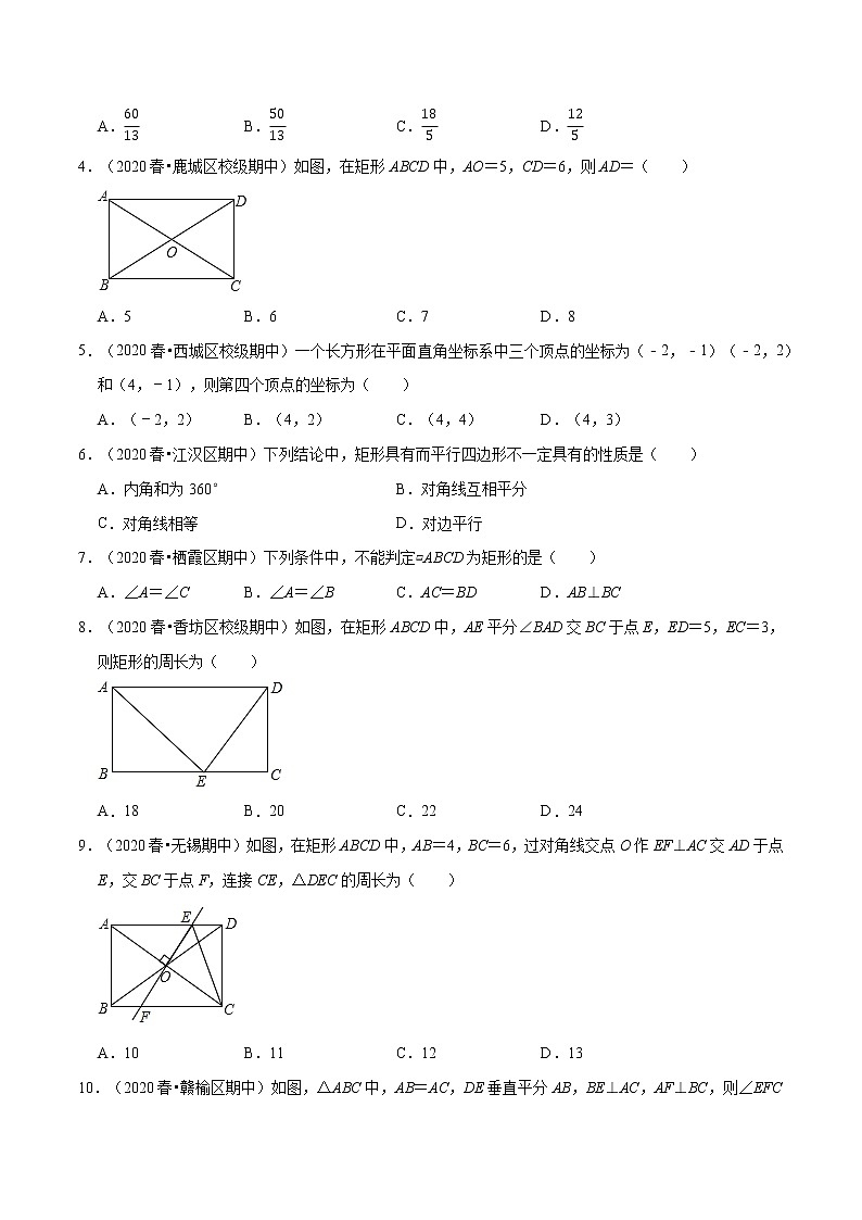 专题1.2矩形的性质与判定  新版初中北师大版数学9年级上册同步培优专题02