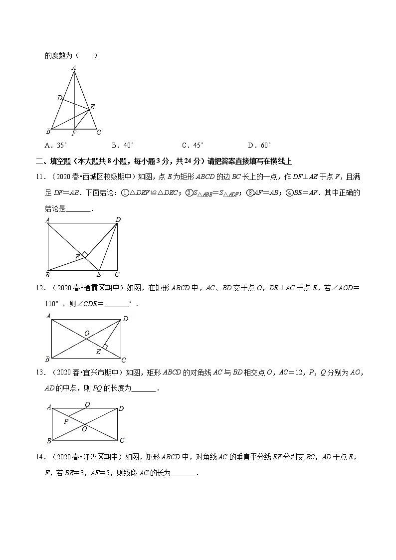 专题1.2矩形的性质与判定  新版初中北师大版数学9年级上册同步培优专题03