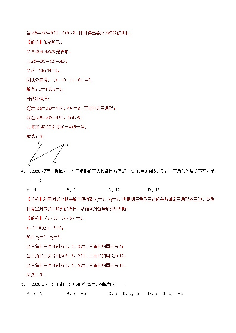 专题2.4用因式分解法求解一元二次方程  新版初中北师大版数学9年级上册同步培优专题题库（教师版） 第2页