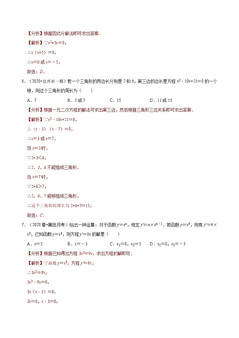 专题2.4用因式分解法求解一元二次方程  新版初中北师大版数学9年级上册同步培优专题题库（教师版） 第3页