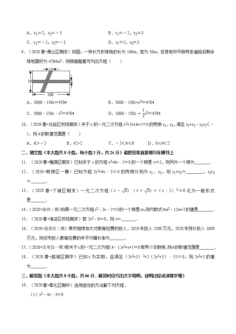 专题2.9第2章一元二次方程单元测试（基础卷）  新版初中北师大版数学9年级上册同步培优专题题库（学生版） 第2页