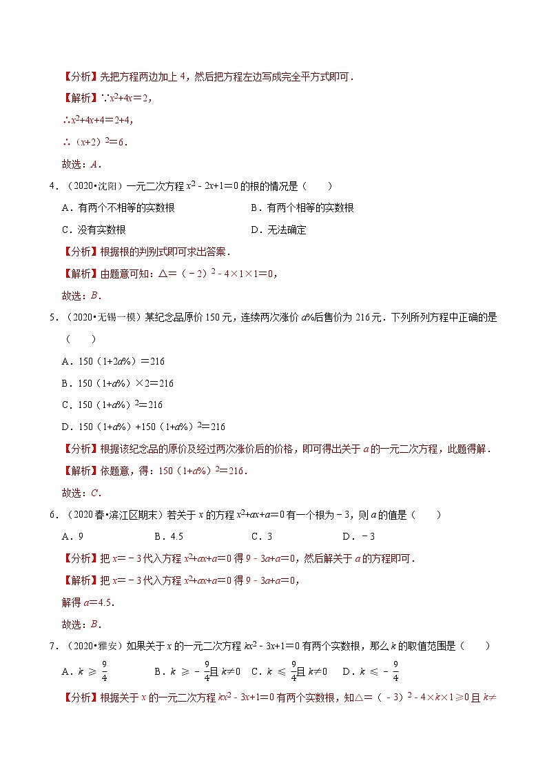 专题2.9第2章一元二次方程单元测试（基础卷）  新版初中北师大版数学9年级上册同步培优专题题库（教师版） 第2页